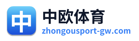 中欧体育